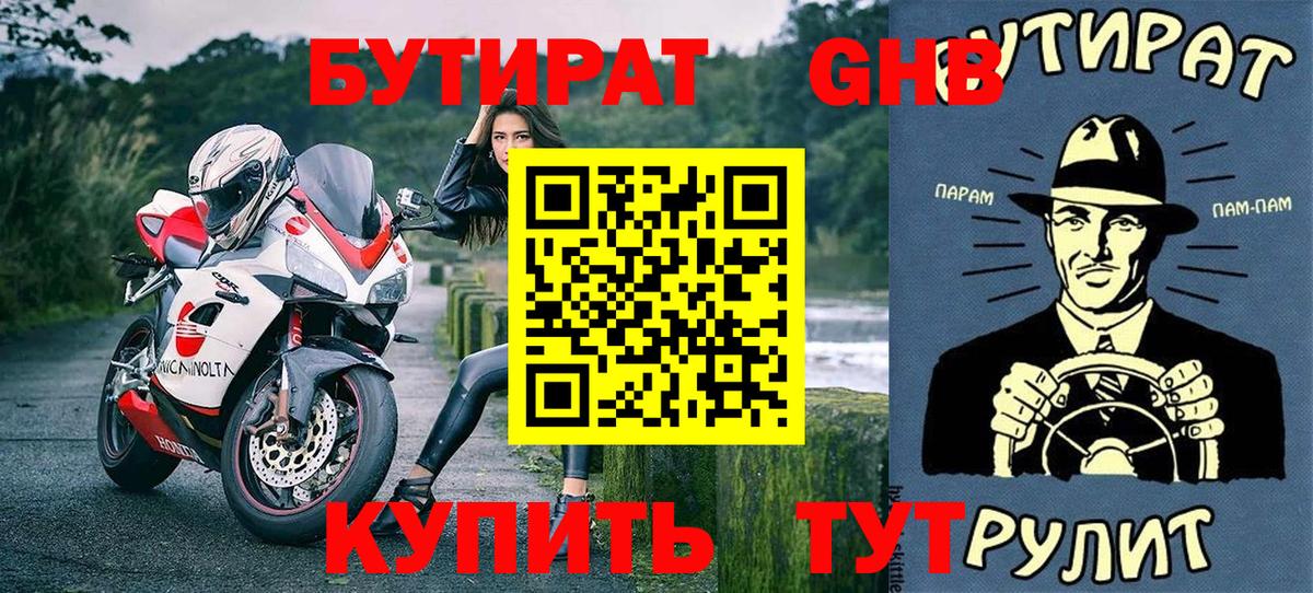 Усть-Илимск  Бутират вода  Бутират  Вход с VPN 