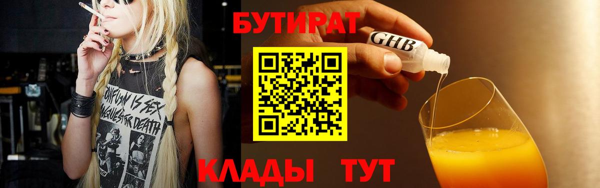 БУТИРАТ 1.4BDO Усть-Илимск