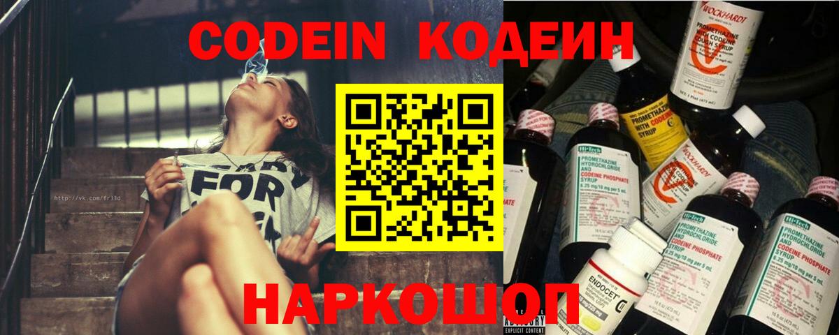 Кодеиновый сироп Lean напиток Lean (лин) Усть-Илимск