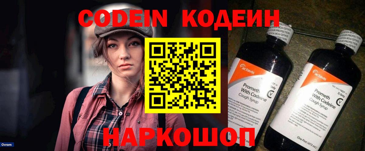 Codein напиток Lean (лин)  Вход с VPN  Усть-Илимск  Кодеиновый сироп Lean напиток Lean (лин) 