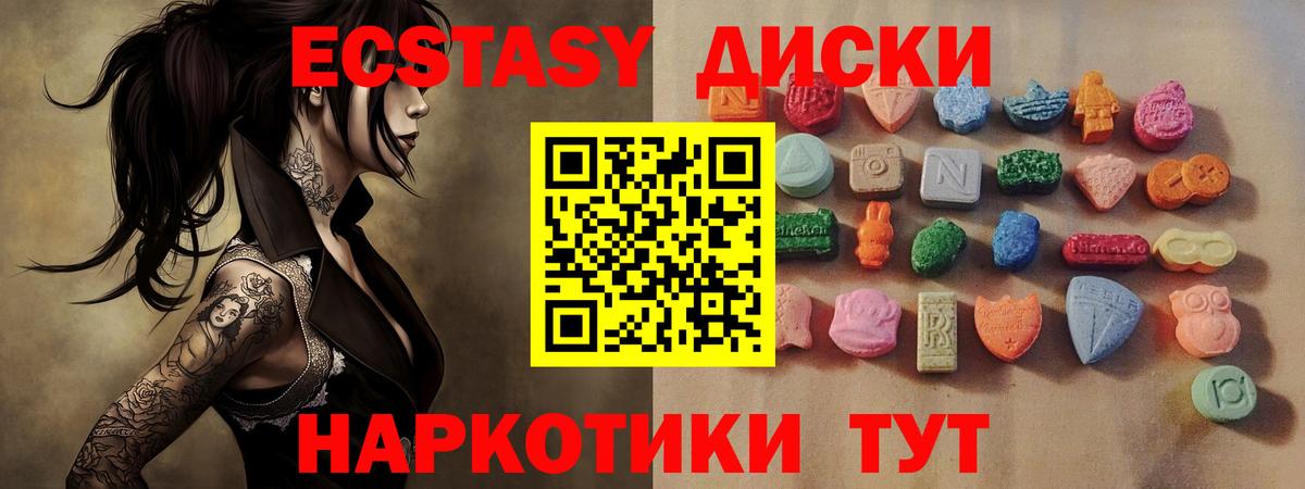 ЭКСТАЗИ  ЭКСТАЗИ 300 mg  Усть-Илимск  Вход с VPN  Экстази круглые 