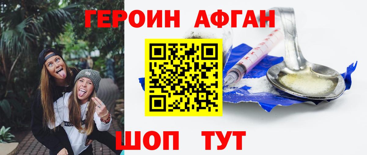 Героин Афган Усть-Илимск